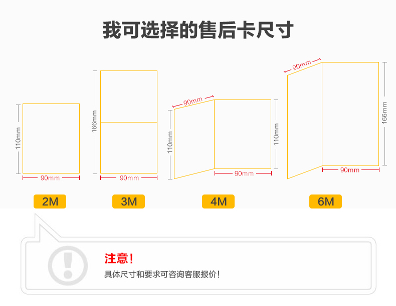 售后卡的具体尺寸描述