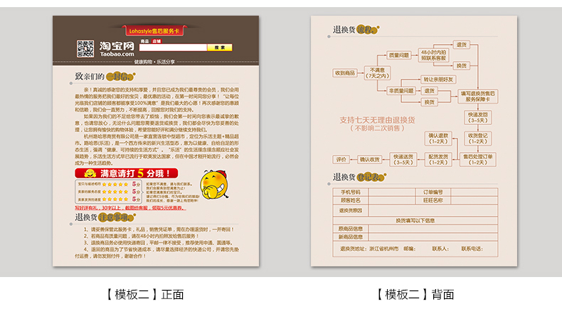 售后卡的多种模板展示