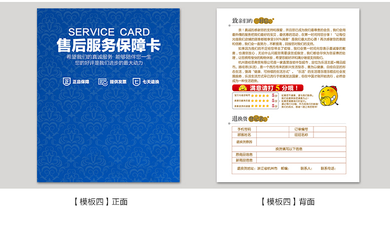 售后卡的多种模板展示