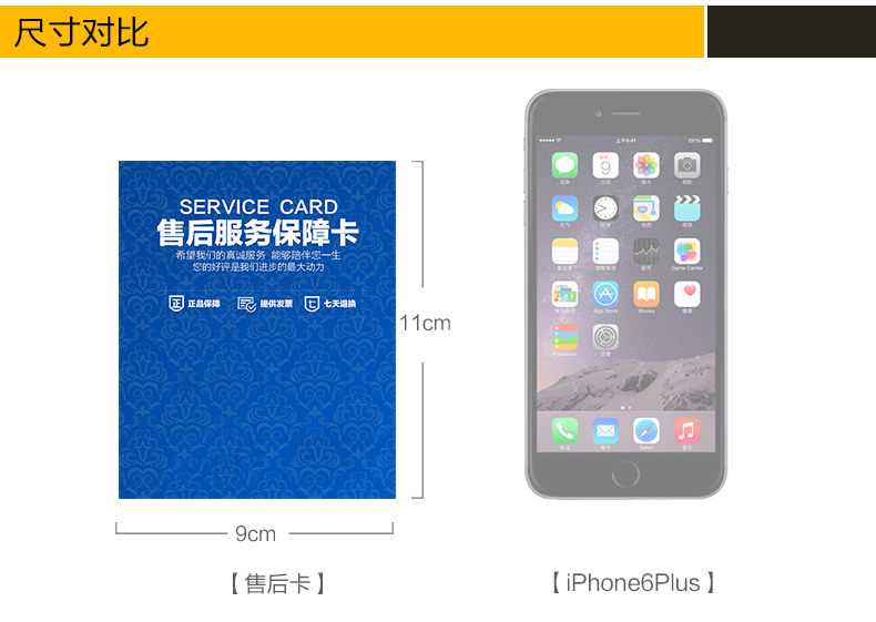 售后卡的尺寸实物相对比