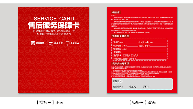 售后卡的多种模板展示