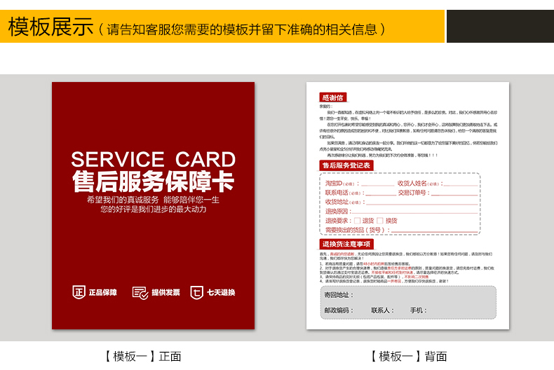 售后卡的多种模板展示