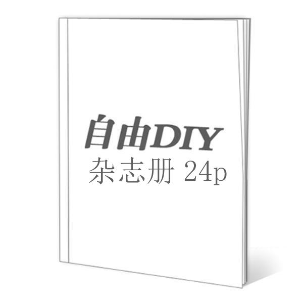 24P杂志册（微商）