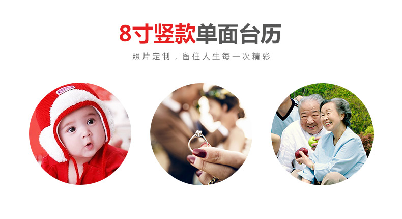 8寸竖款单面台历