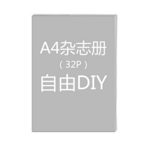 (微商)A4杂志册36p【哑膜】