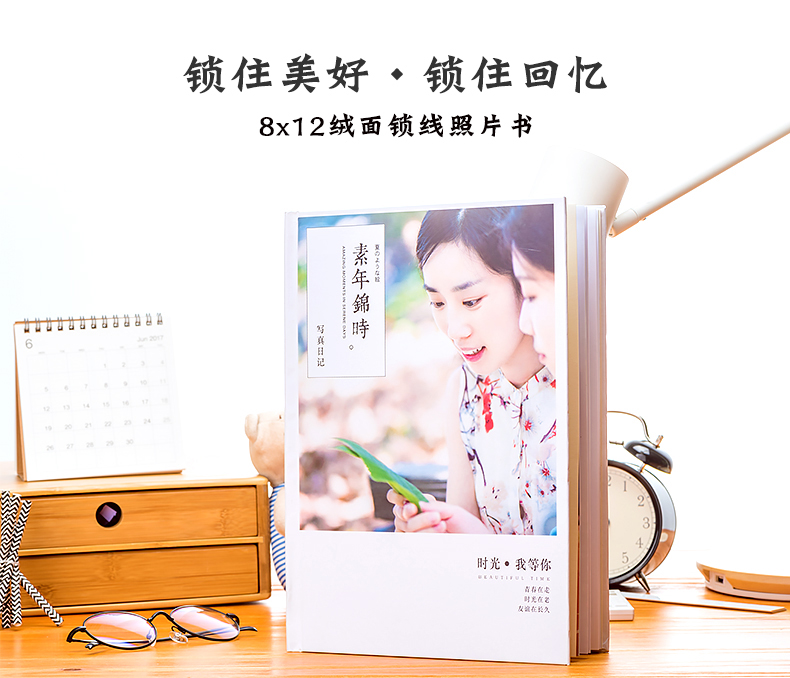 绒面锁线照片书