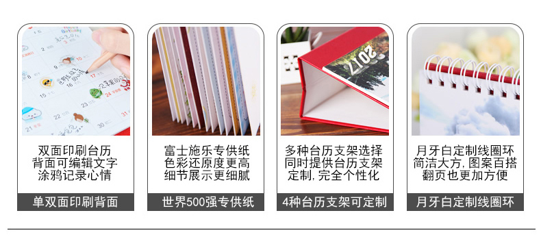 定制台历的台历板