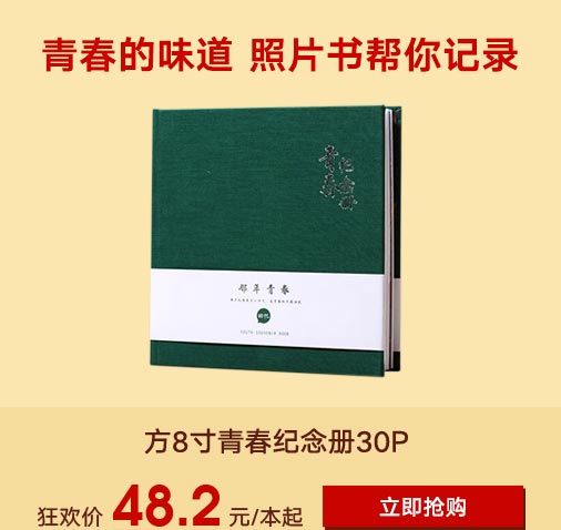 方8寸青春纪念册30P 