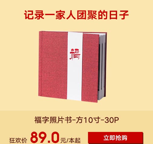 福字照片书-方10寸-30P