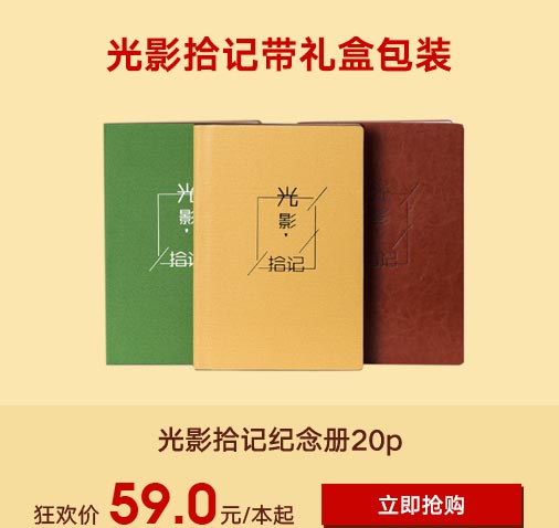 光影拾记纪念册20p