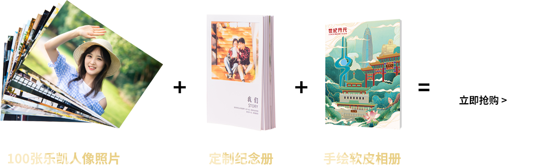 2020回忆大礼包（100张照片+杂志册26P+相册）券后仅需59.8