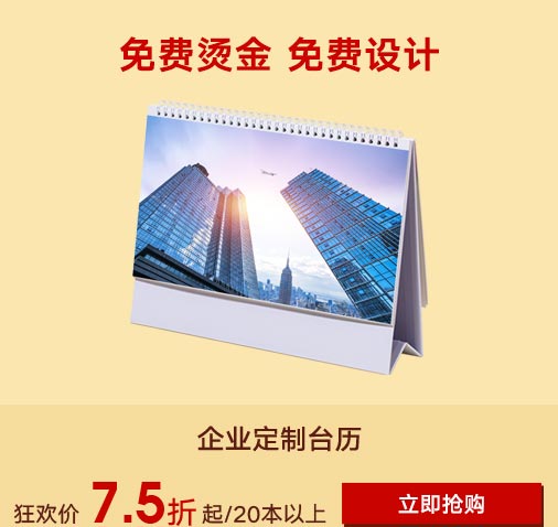 企业定制台历