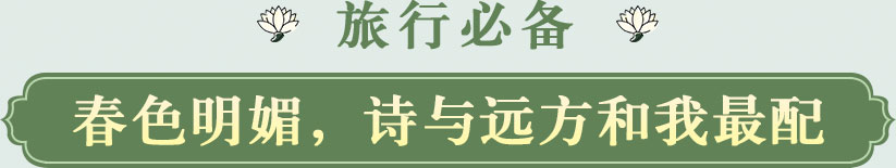 春色明媚，点滴时光我来记录