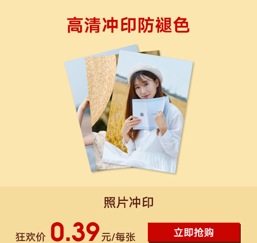 高清冲印防褪色