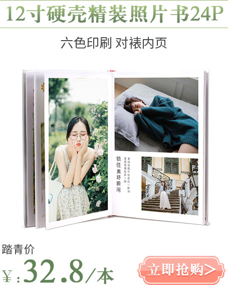 12寸硬壳精装照片书24p