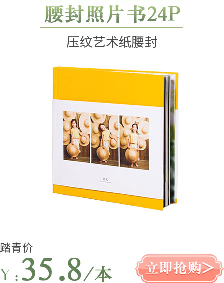 腰封照片书24p