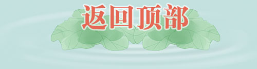 返回顶部