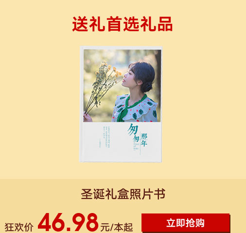 圣诞礼盒照片书