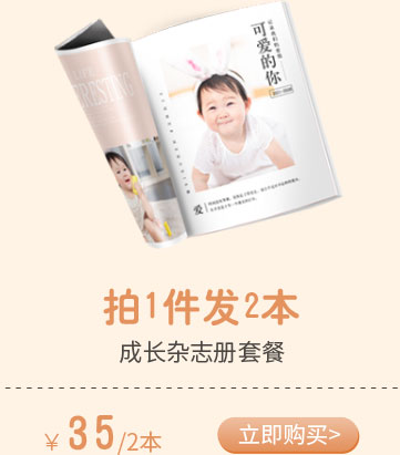 成长杂志册套餐