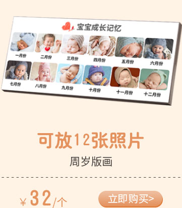 周岁版画
