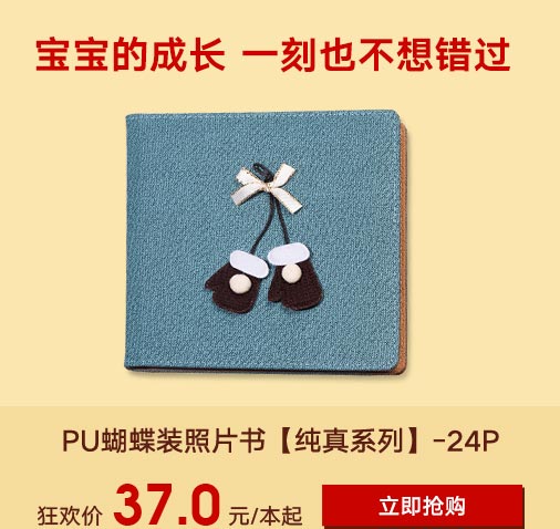 PU蝴蝶装照片书【纯真系列】