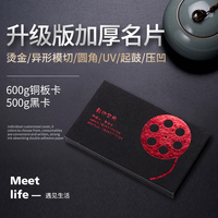 升级版加厚名片
