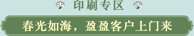 春光如海，盈盈客户上门来