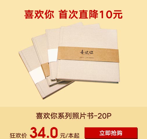 喜欢你系列照片书-20P