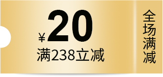 满238减20