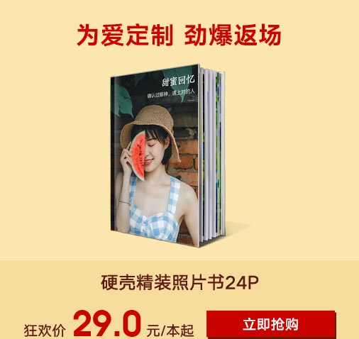 硬壳精装照片书24P