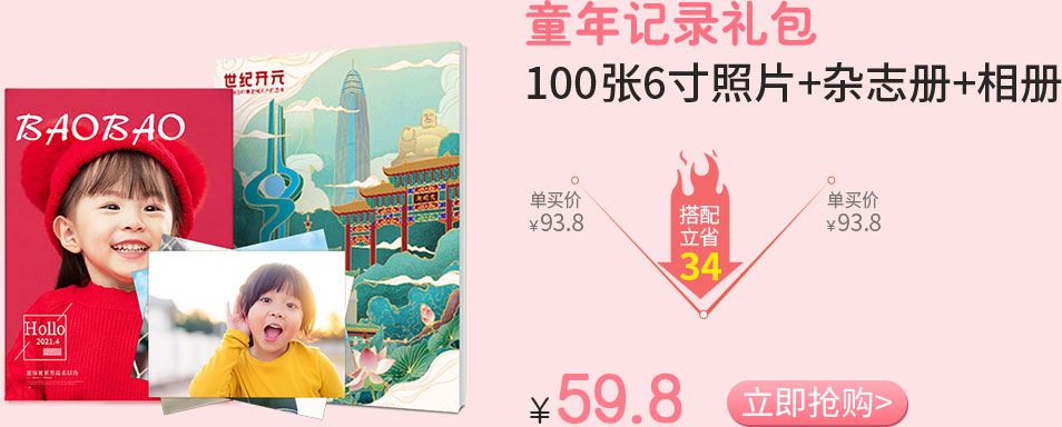 童年记录礼包