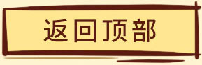 返回顶部