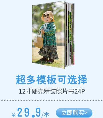 12寸硬壳精装照片书24p