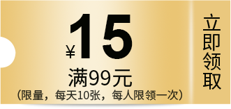 满99减15元优惠券