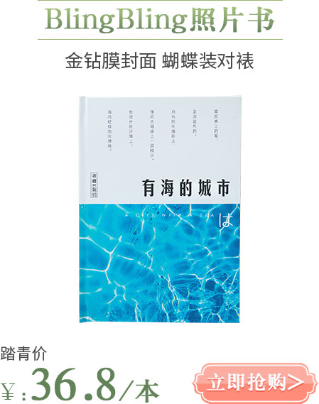 BlingBling照片书24p