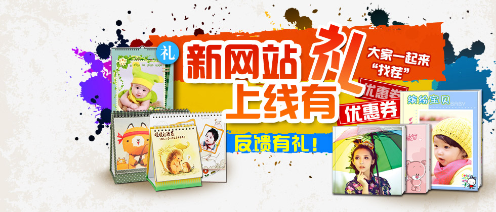 世纪开元网上冲印-洗照片首选,最专业数码照片