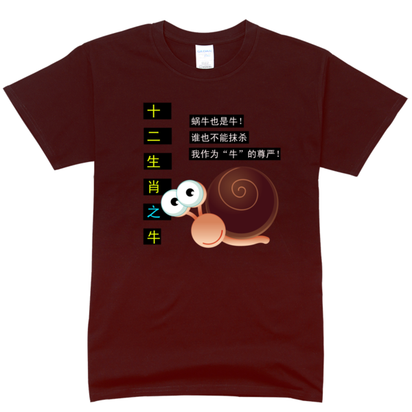 蜗牛也是牛高档彩色T恤-高档彩色纯棉圆领T恤
