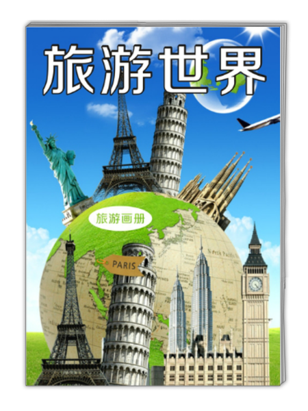 旅游世界精美建筑画册-a4杂志册(42p)