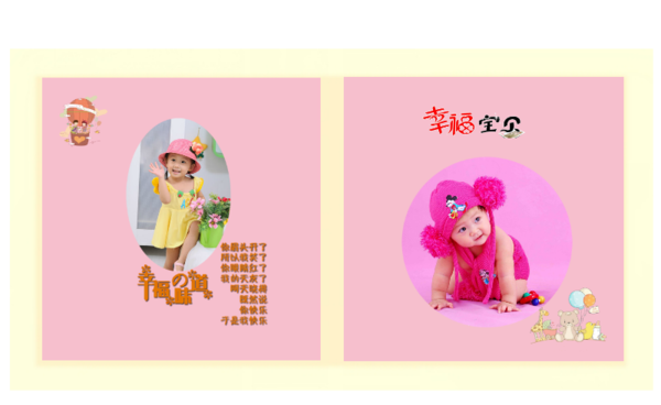 【幸福宝贝】(最新韩式儿童相册精品模板)封面