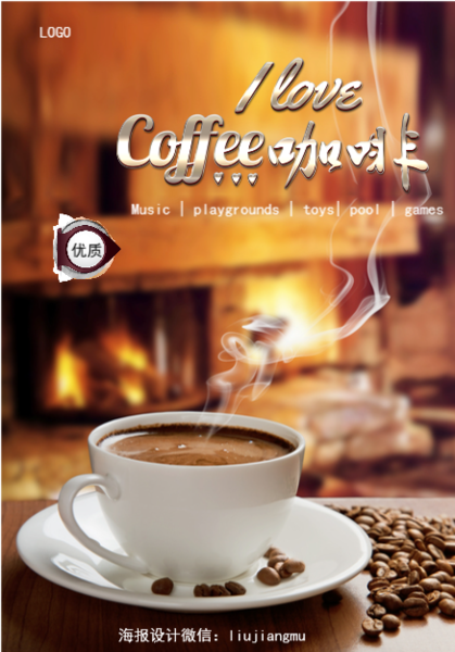 咖啡店海报,饮料店铺,高雅店铺-b2单面竖款印刷海报