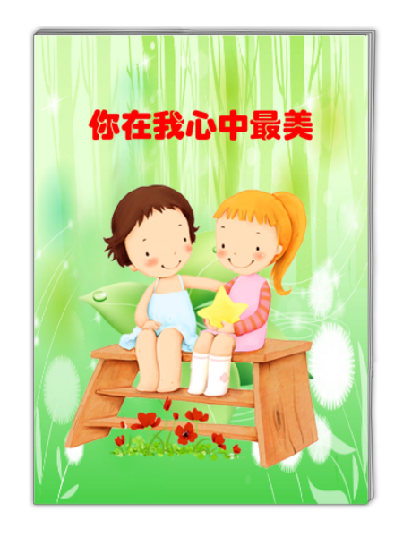 你在我心中最美-a4杂志册(42p)
