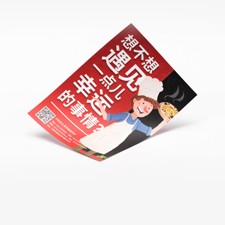 异形宣传单