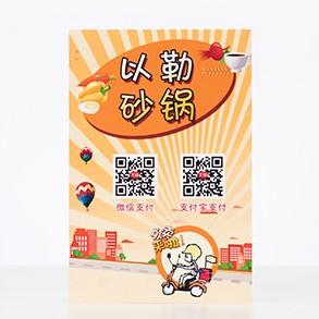 宣传单
