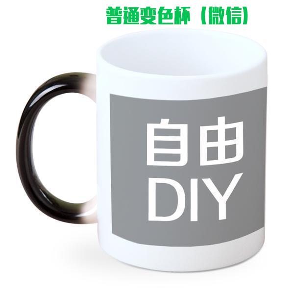 普通变色杯（微信）