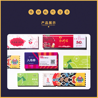 定制特种纸代金券