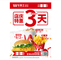 华莱士店庆&开业单页优惠券