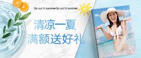缤纷夏日 满额领券立减25